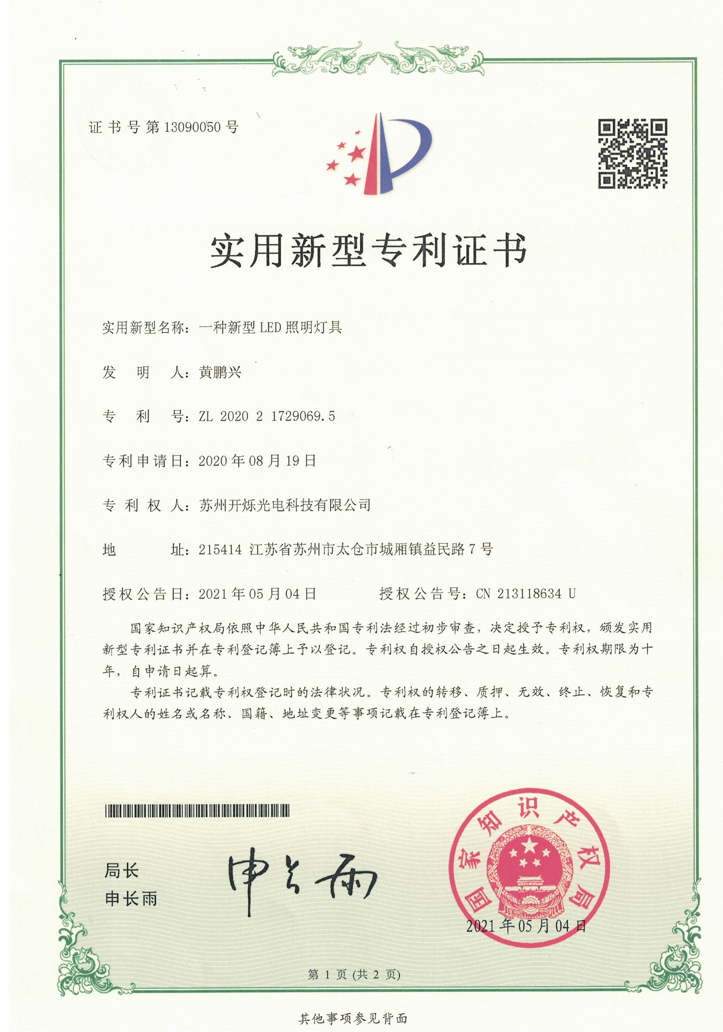 實(shí)用新型專利