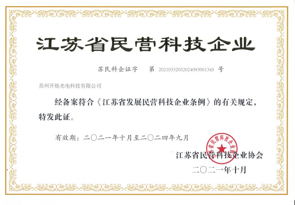 科技企業(yè)證書